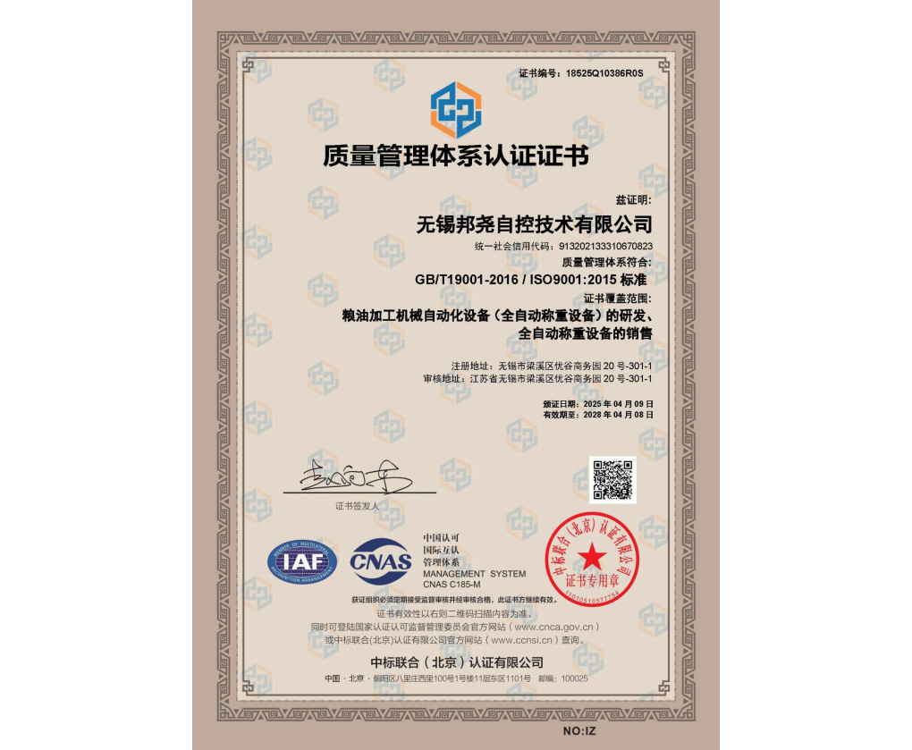 質(zhì)量管理體系認(rèn)證證書