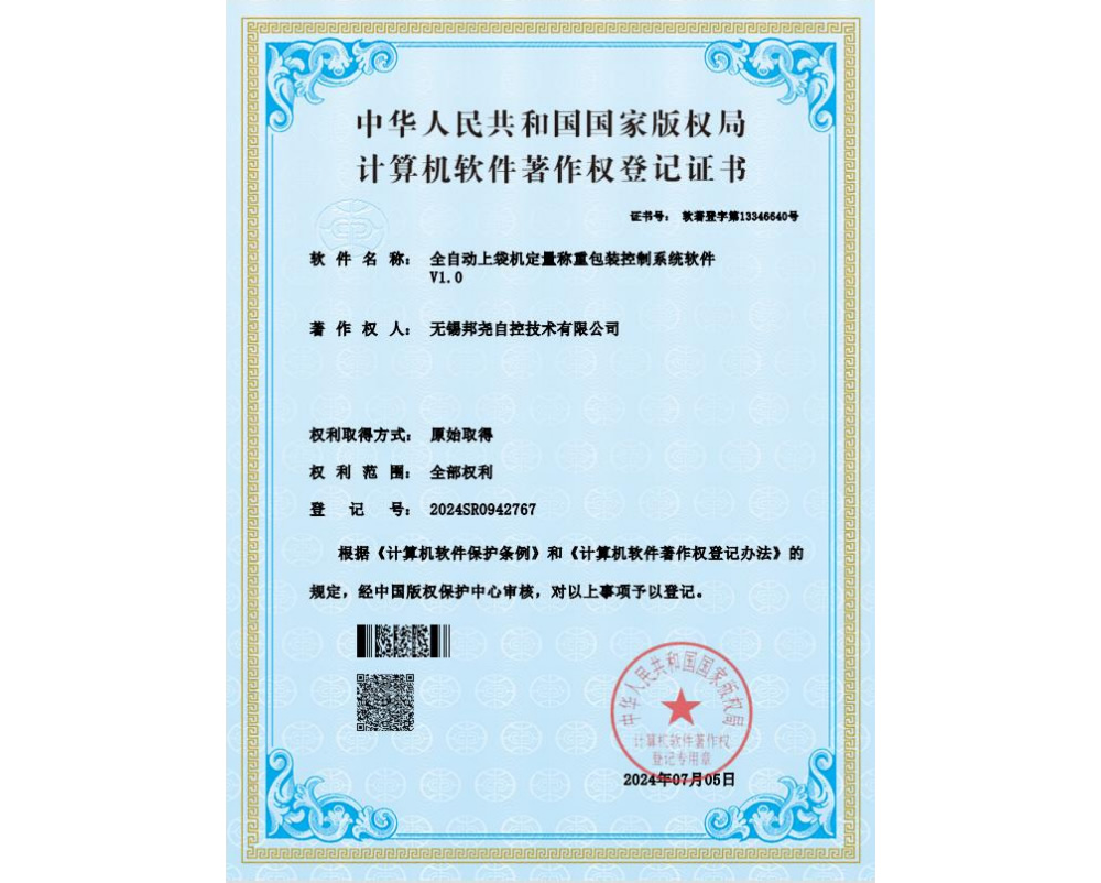 軟件著作權(quán)登記證書