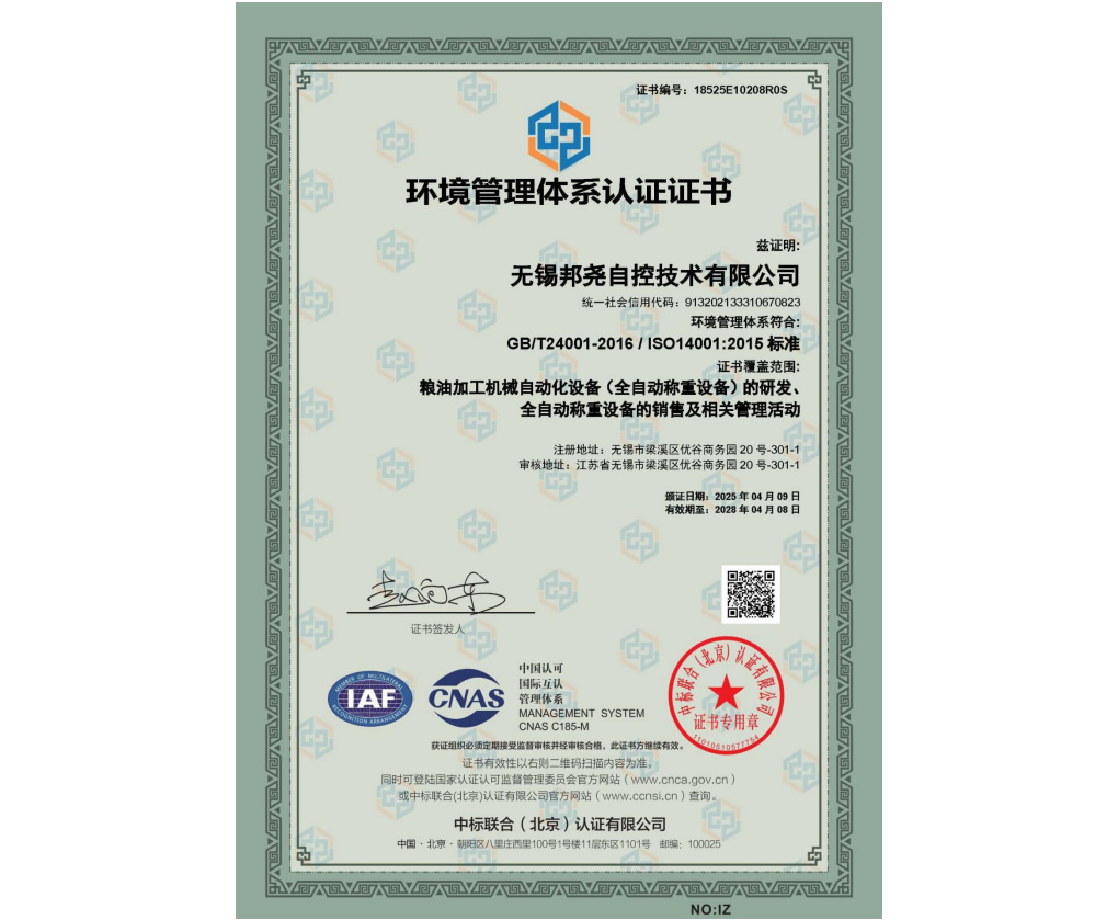 環(huán)境管理體系認(rèn)證證書