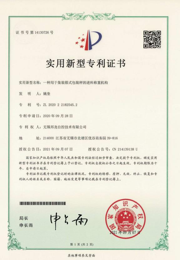 專利-一種用于集裝箱式包裝秤的進料稱重機構